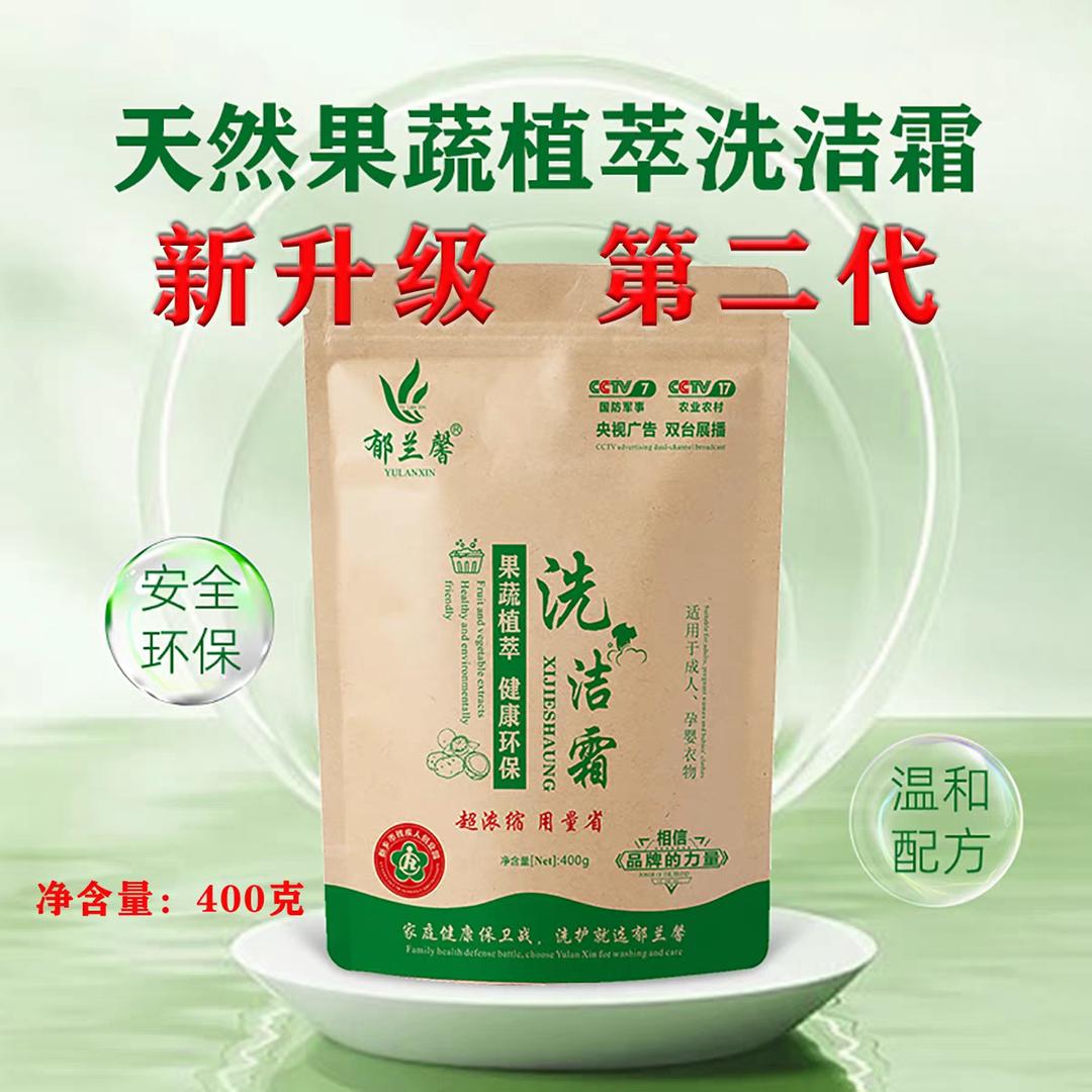 郁兰馨洗洁霜厂家店铺