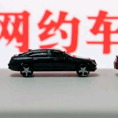 北京网约车