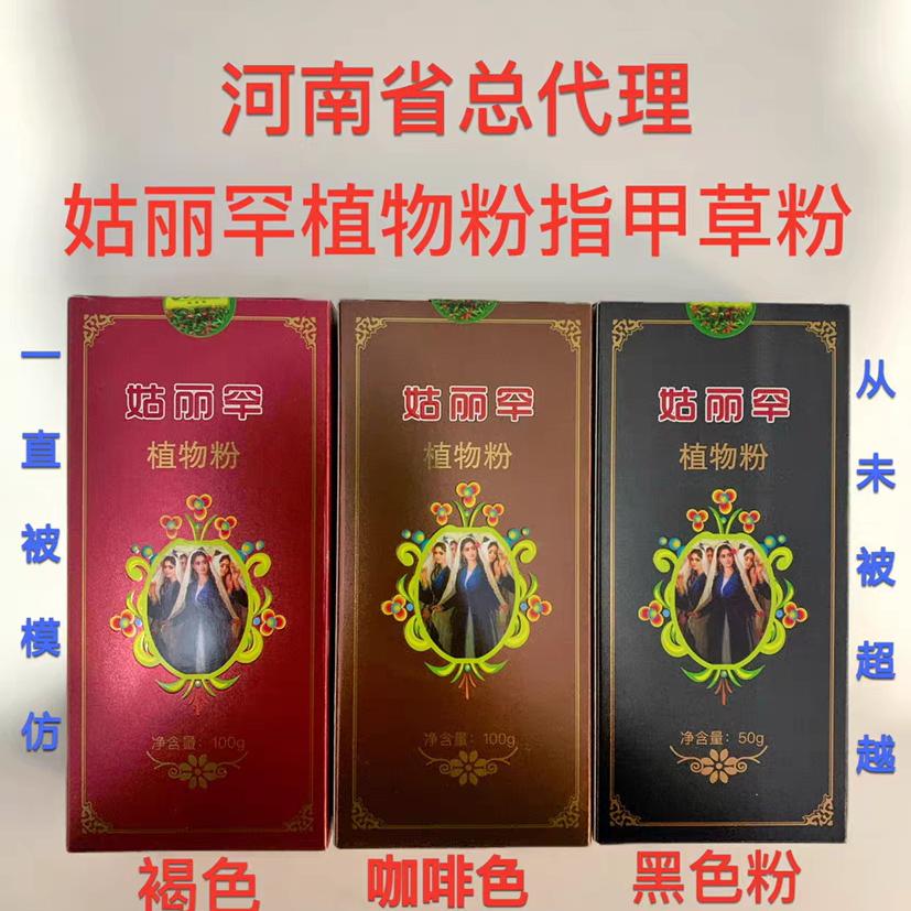 郑州市大红门植物染发用品商行