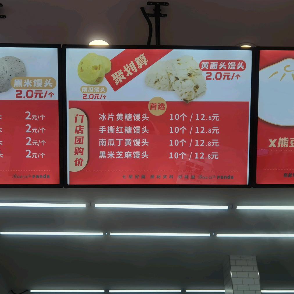 熊猫包点（高邮店）