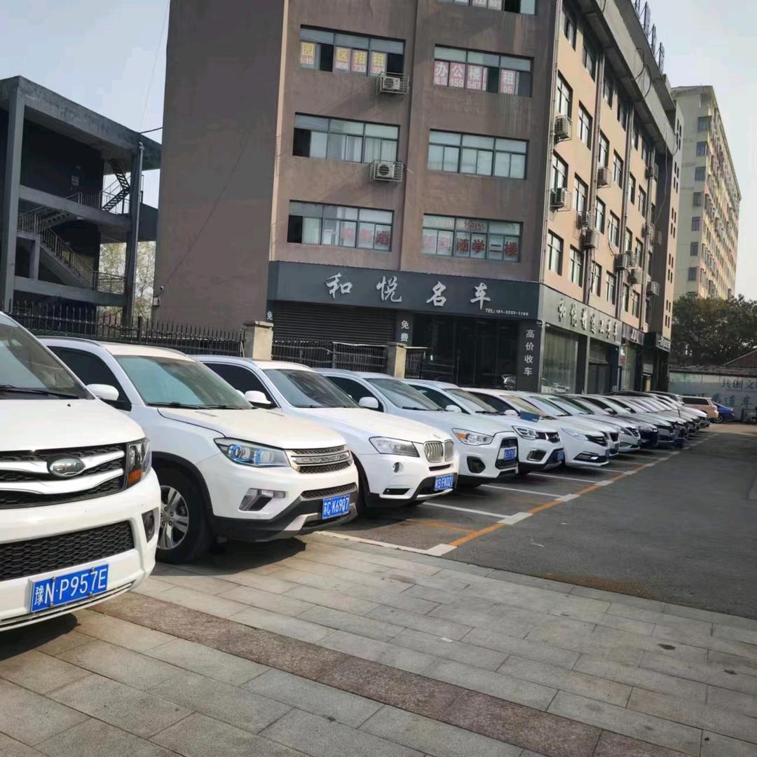 和悦二手车