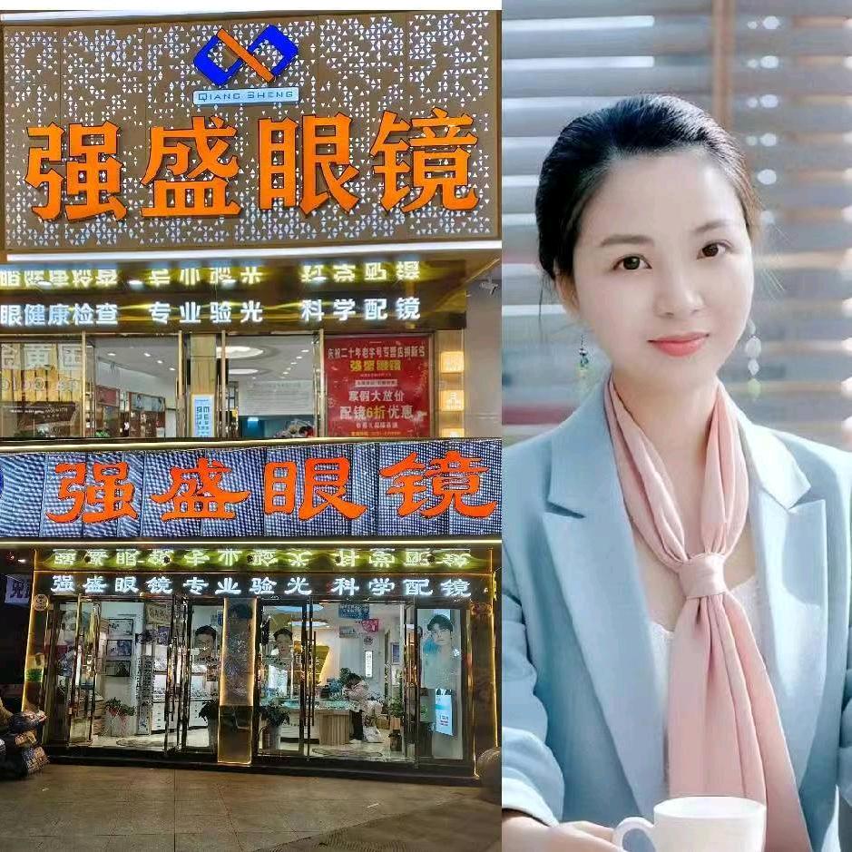 强盛眼镜官方号