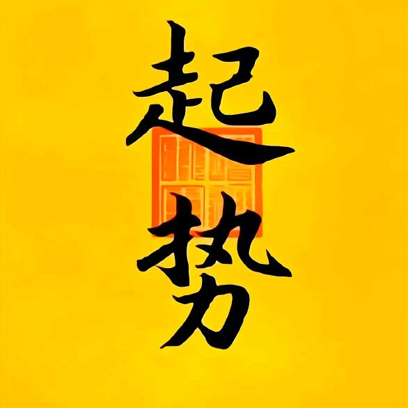 承枫