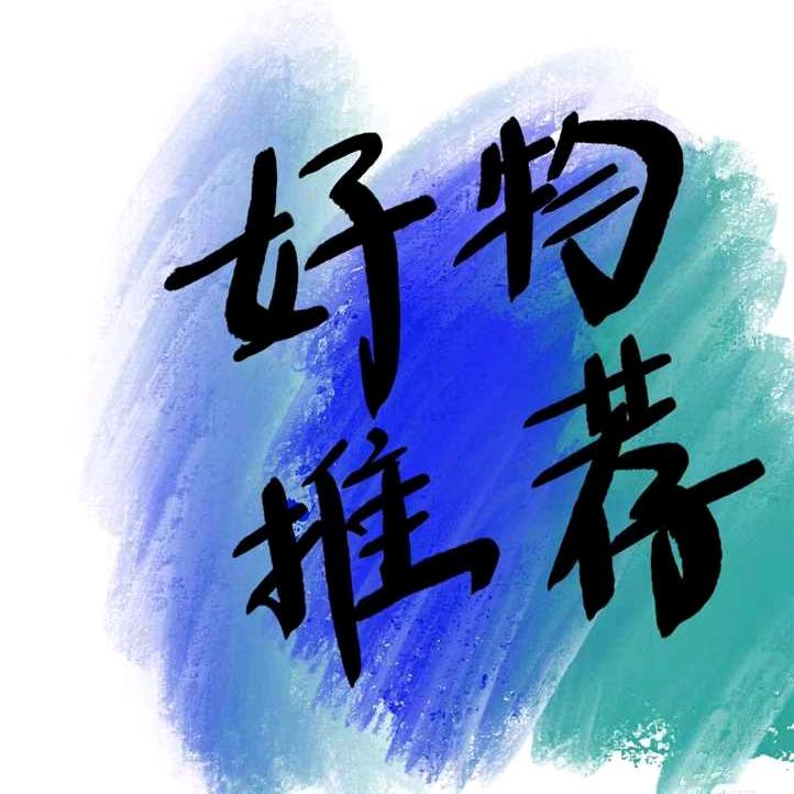 治华好物