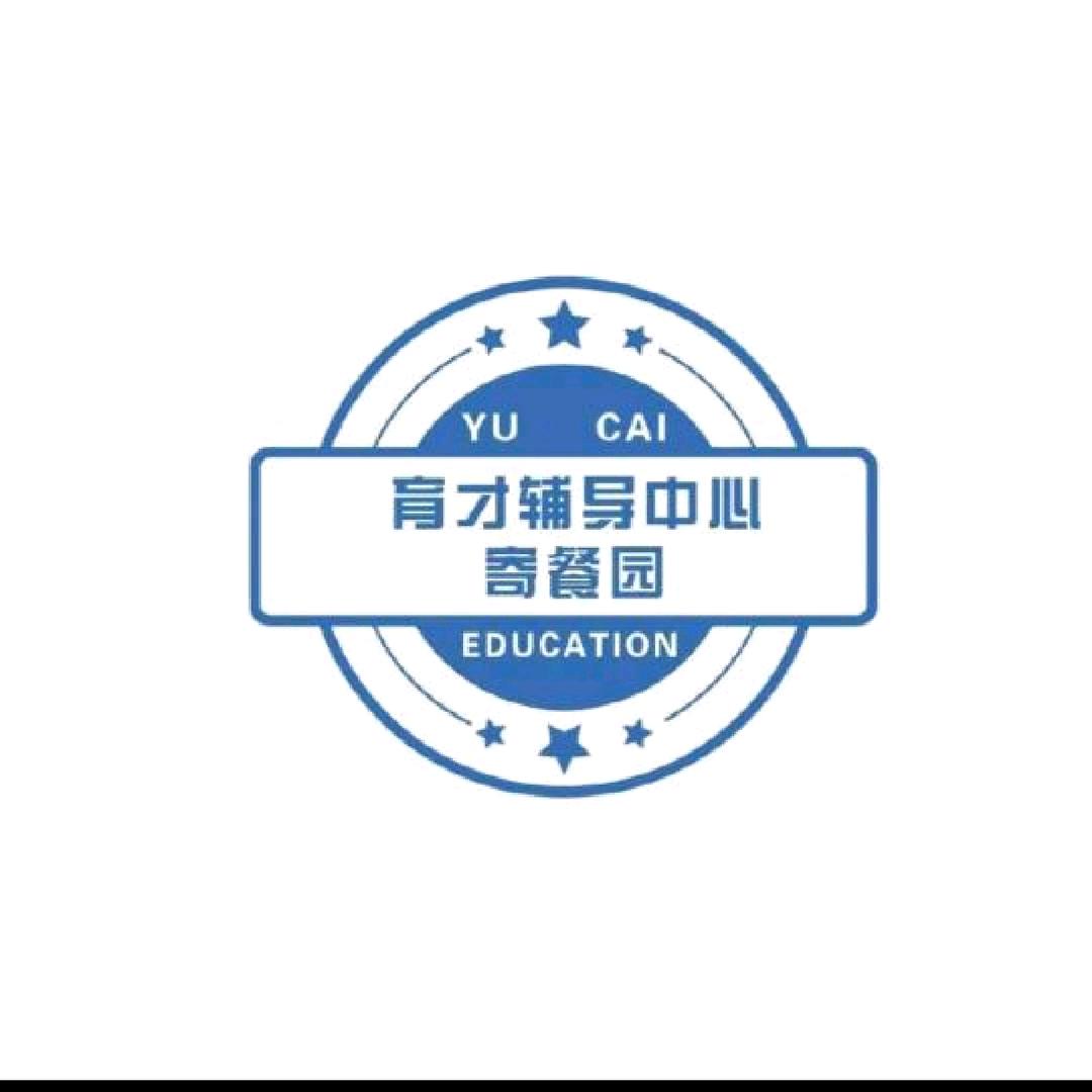 育才托管陈老师