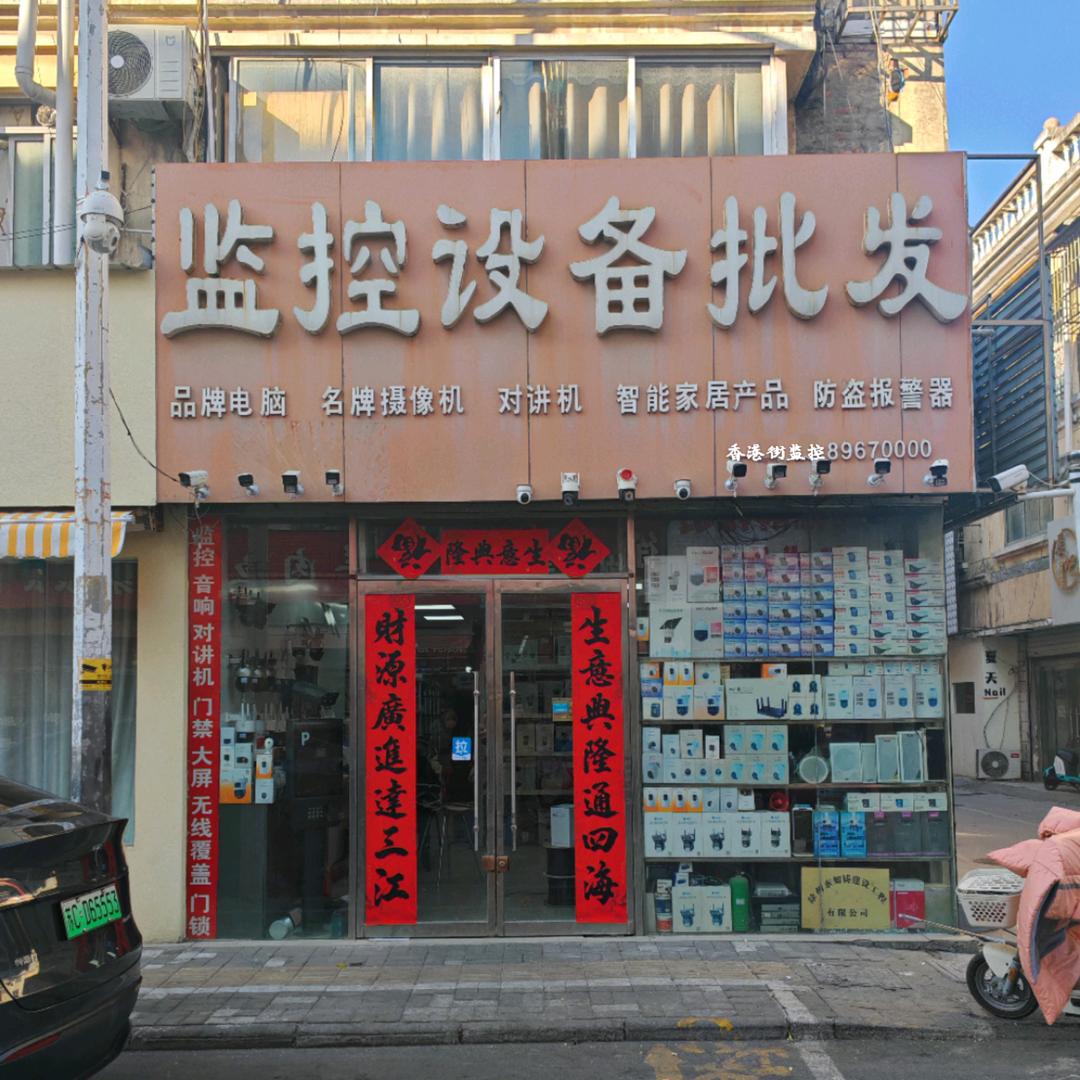 沛县香港街安防监控