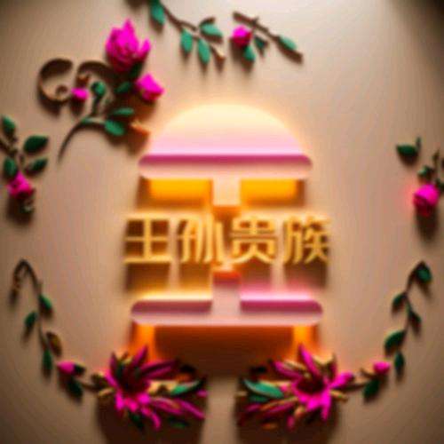 潇洒公子头像