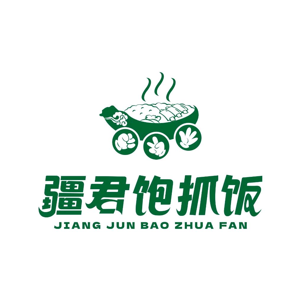 疆君饱抓饭(桓台店)