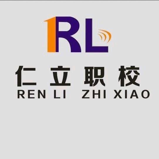 泗阳免费培训丨仁立职业技术培训学校