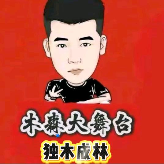 木森好好物推荐