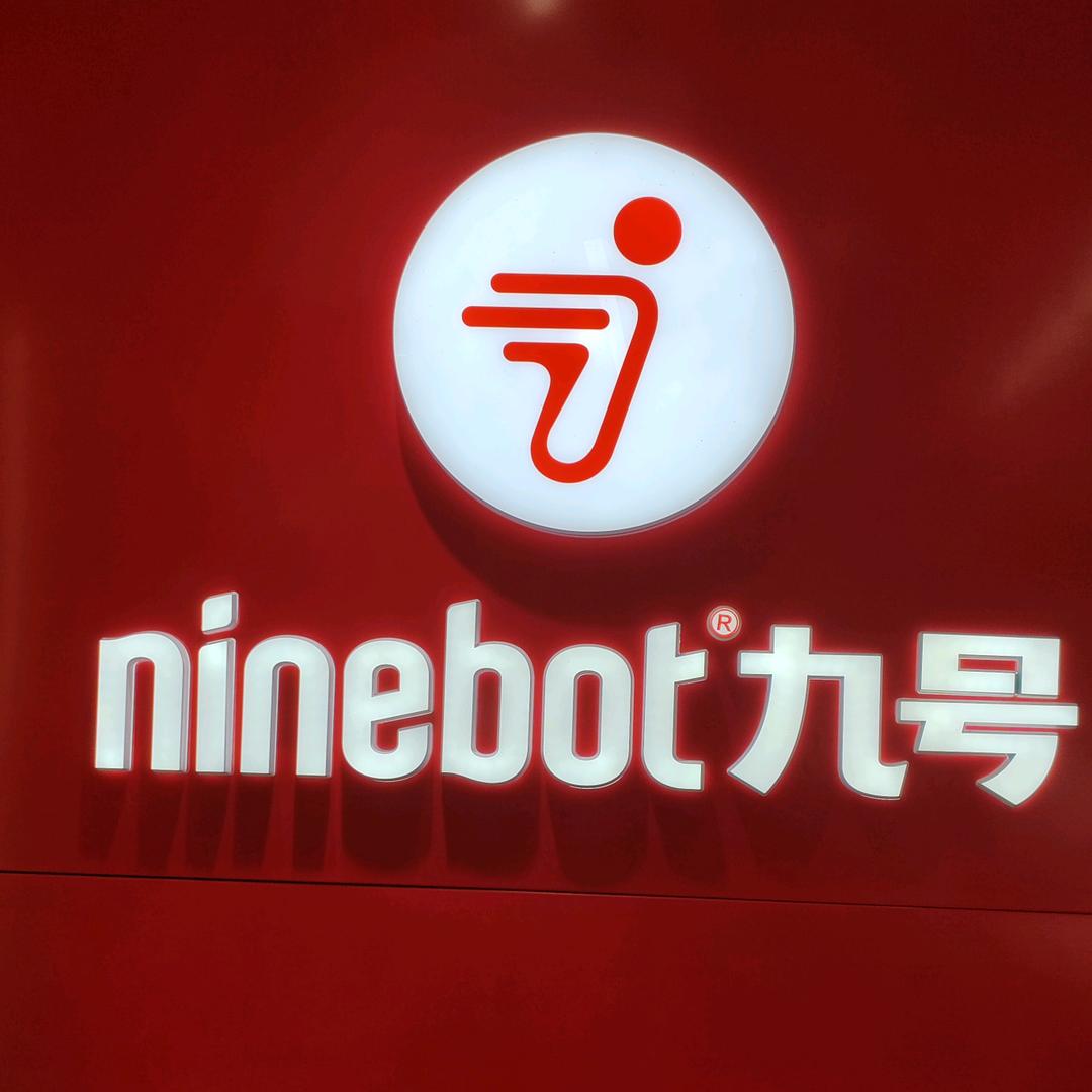 Ninebot格格