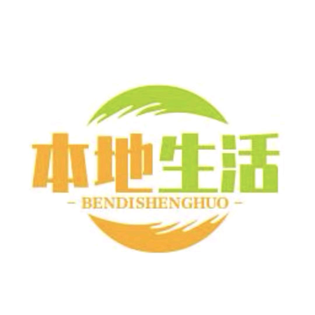 喜子爱本地生活