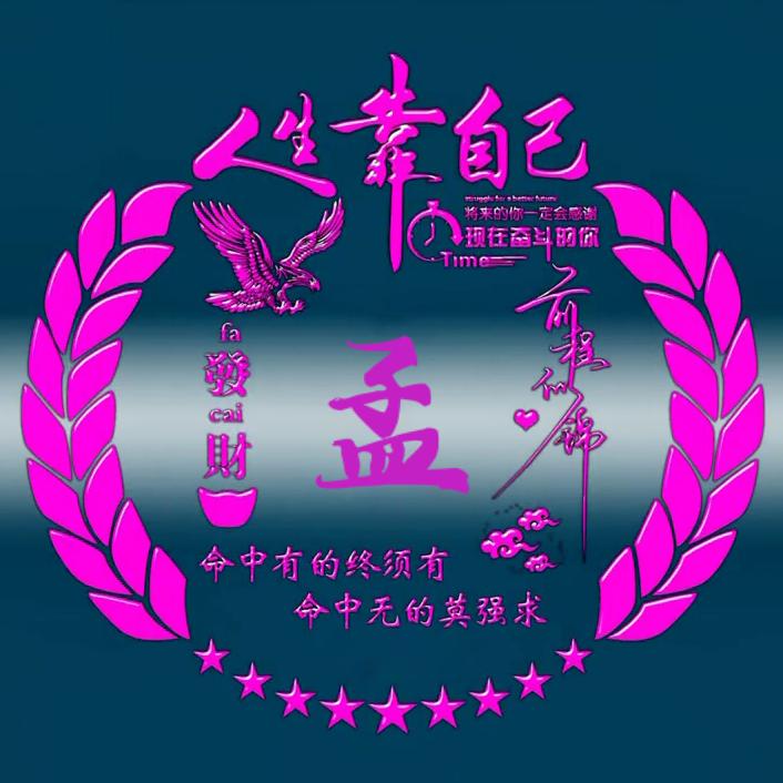 胜✌利