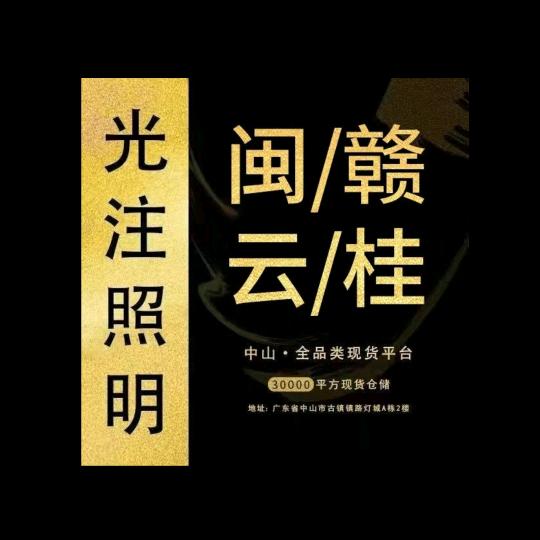 西昌市光洽照明经营部（个体工商户）