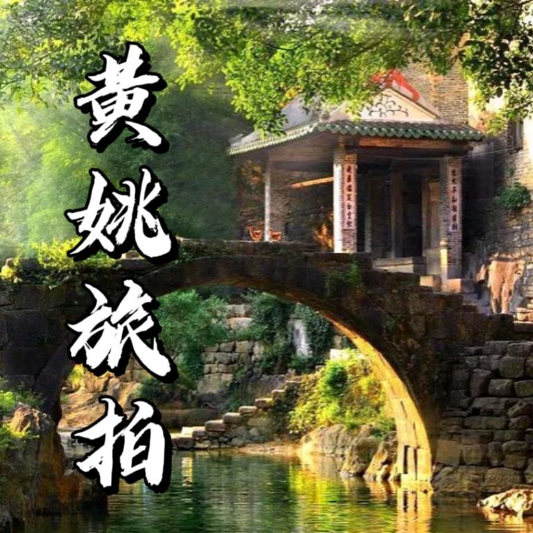 黄姚旅拍街