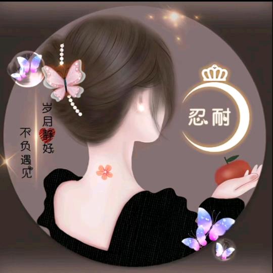 忍耐