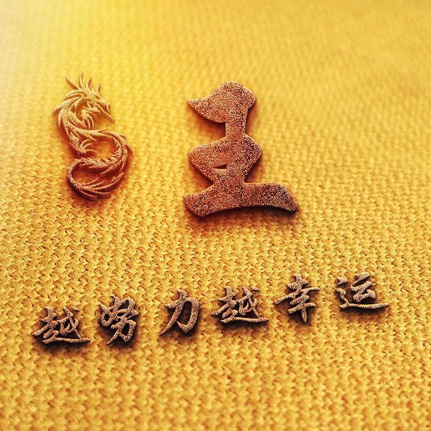 乘风破浪的大叔