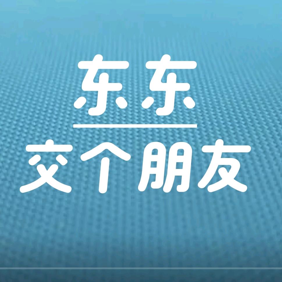 东东·交个朋友二手车