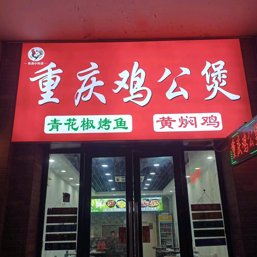 名流小吃