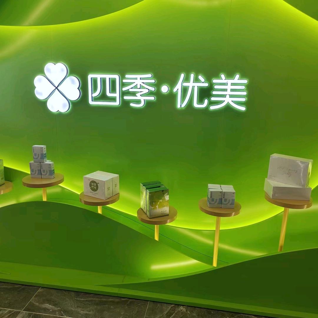 四季优美代理商