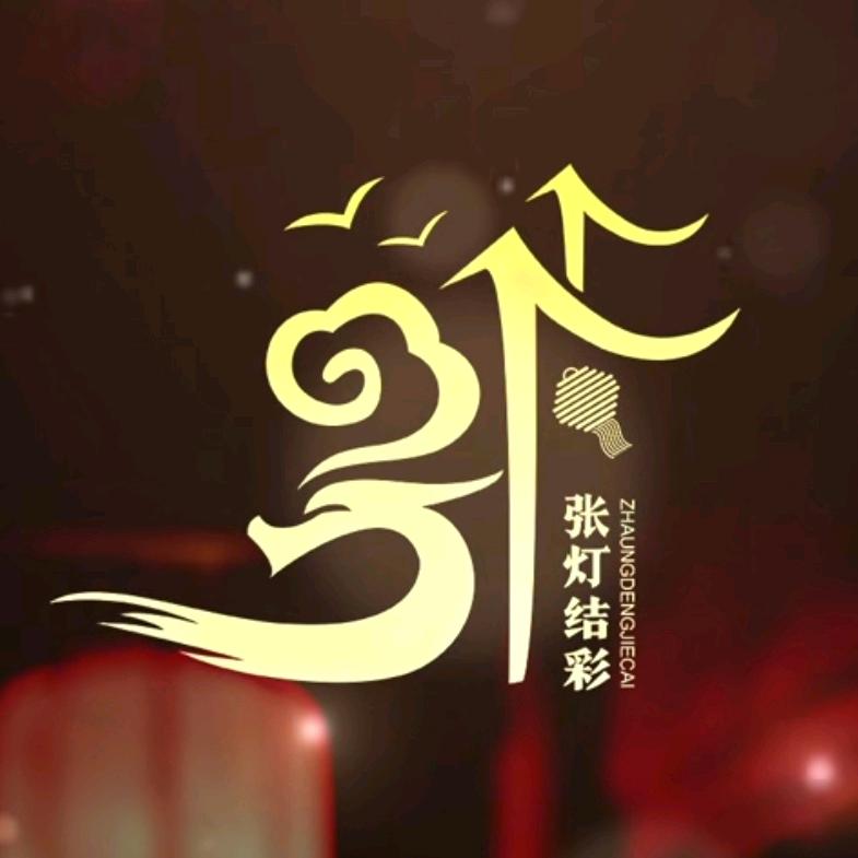 依然