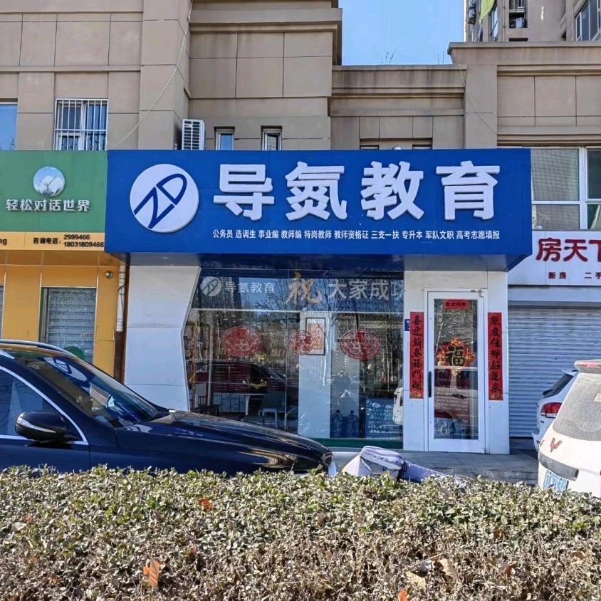公务员事业编～衡水导氮教育小牛🐮