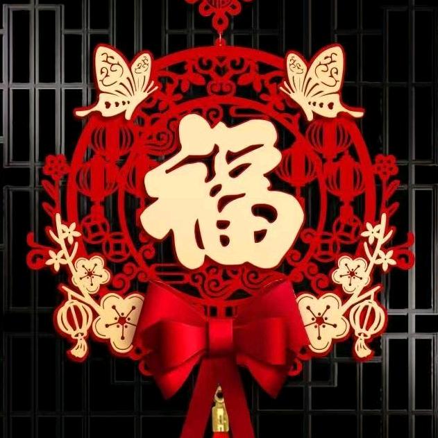 乔迁之家