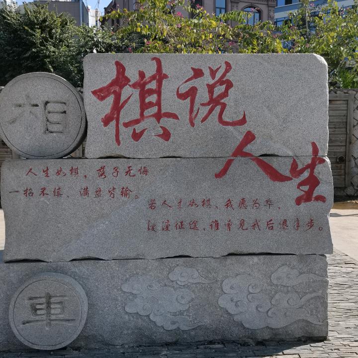 糊涂的人过的安逸