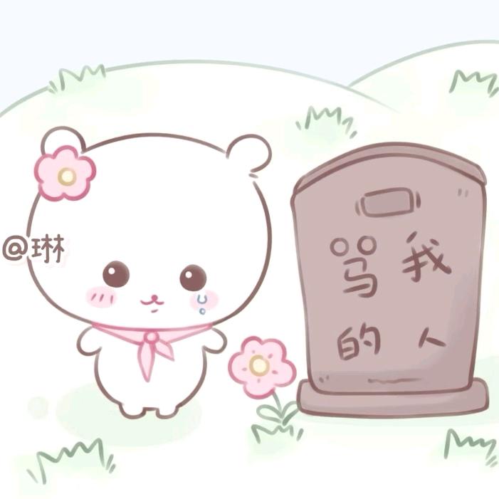 悸琳娜