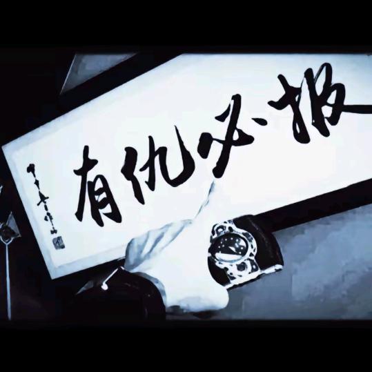 狭路相逢