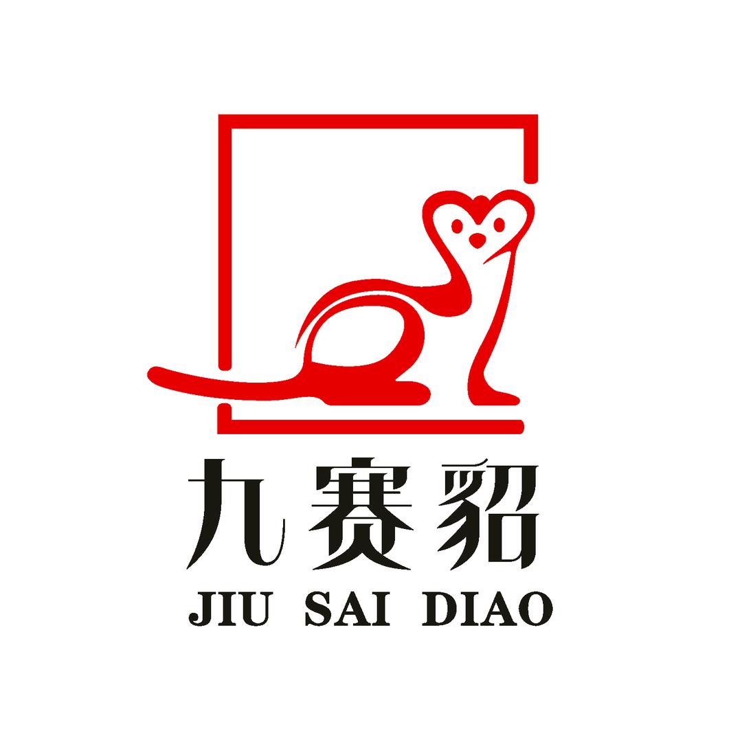 九赛貂时尚旗舰店