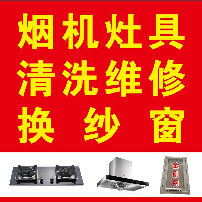 烟机灶具维修