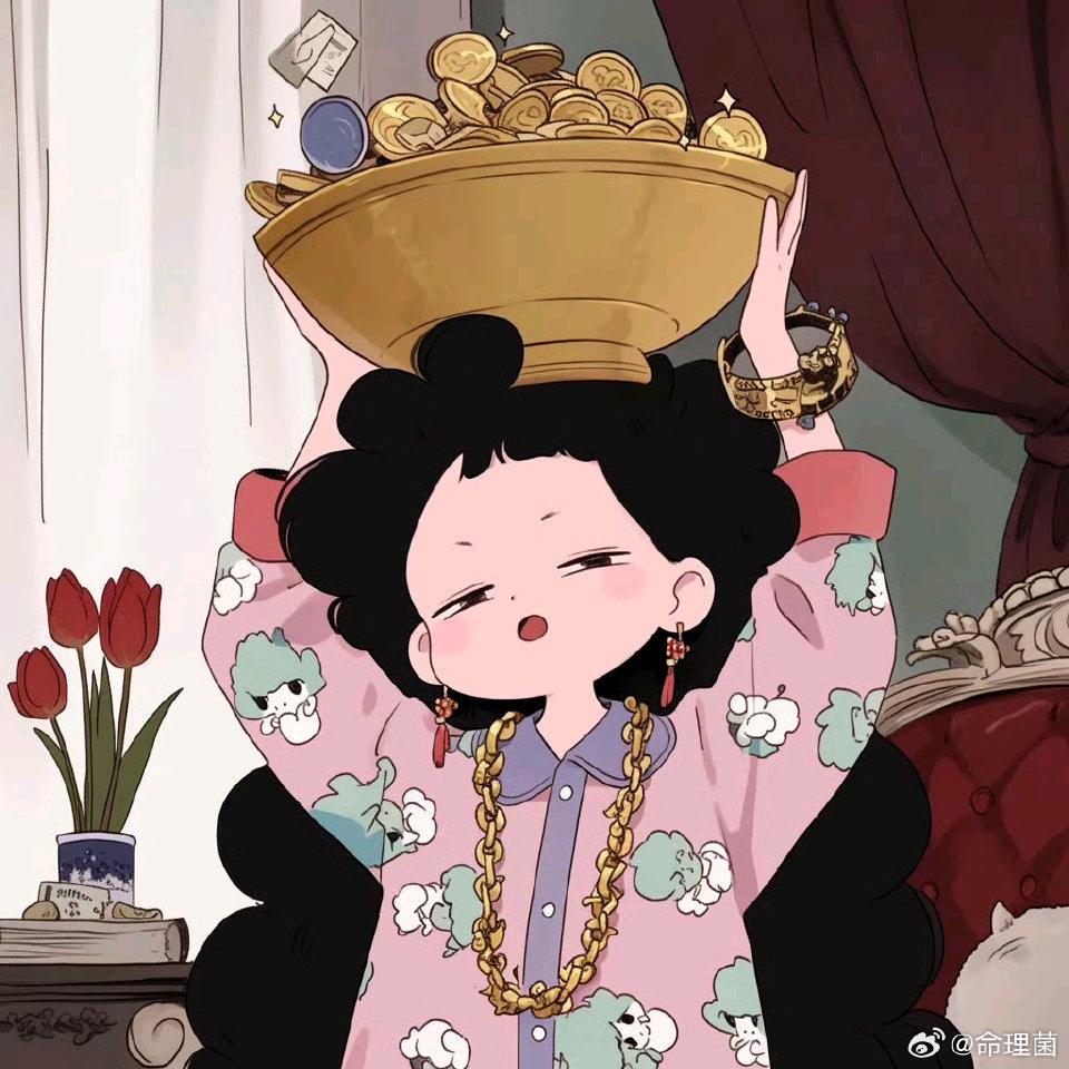 一生富裕