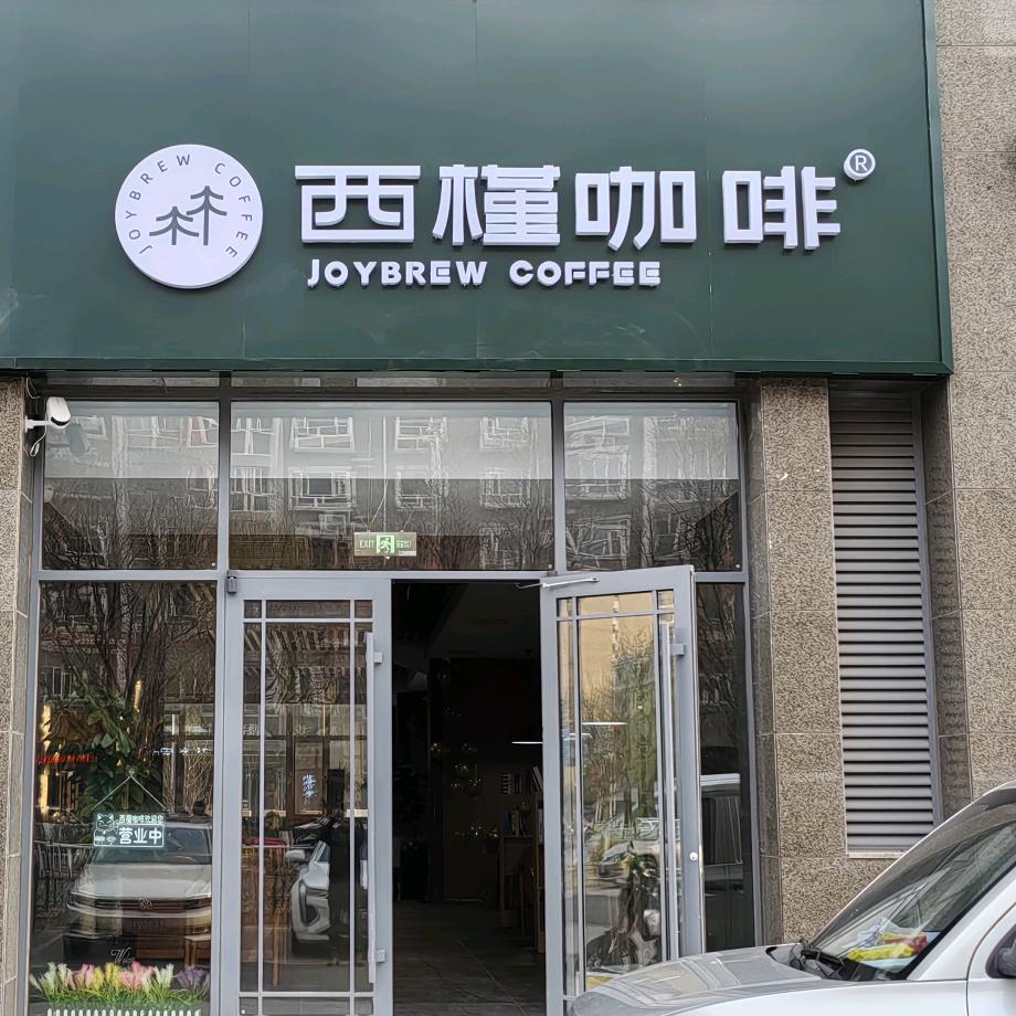振博