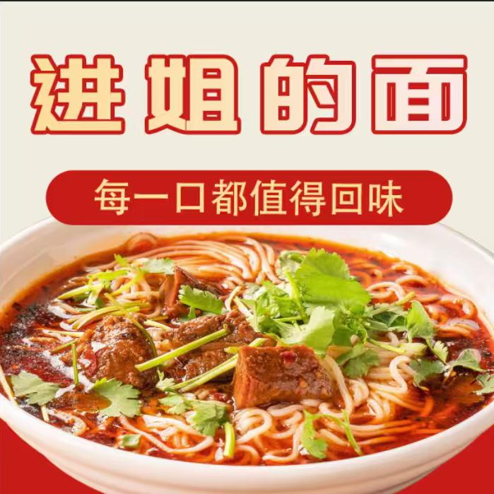 济南高新区进姐的面餐饮经营馆（个体工商户）