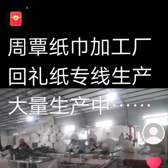 锦途纸业周覃纸巾加工厂