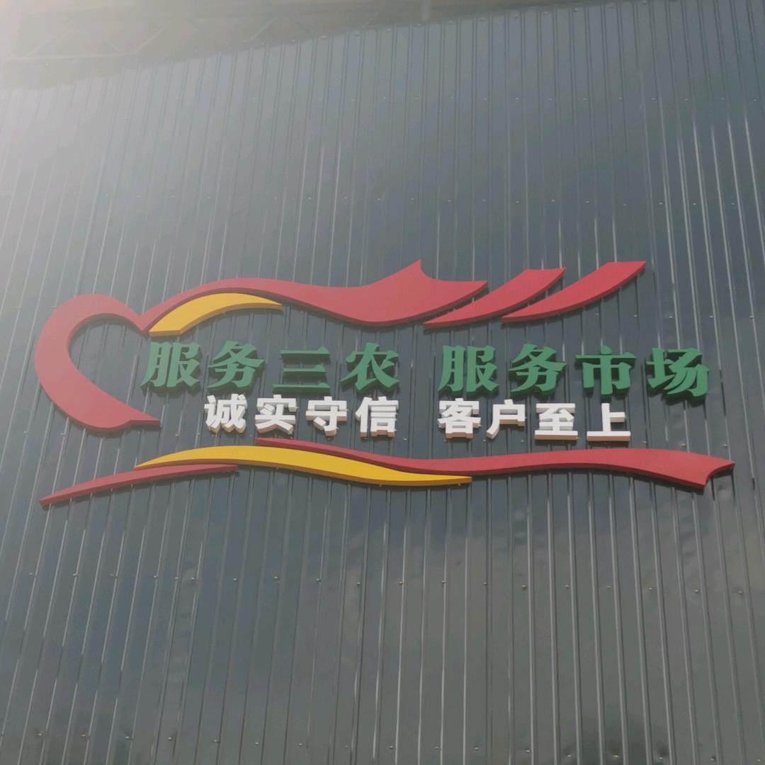 东联农业