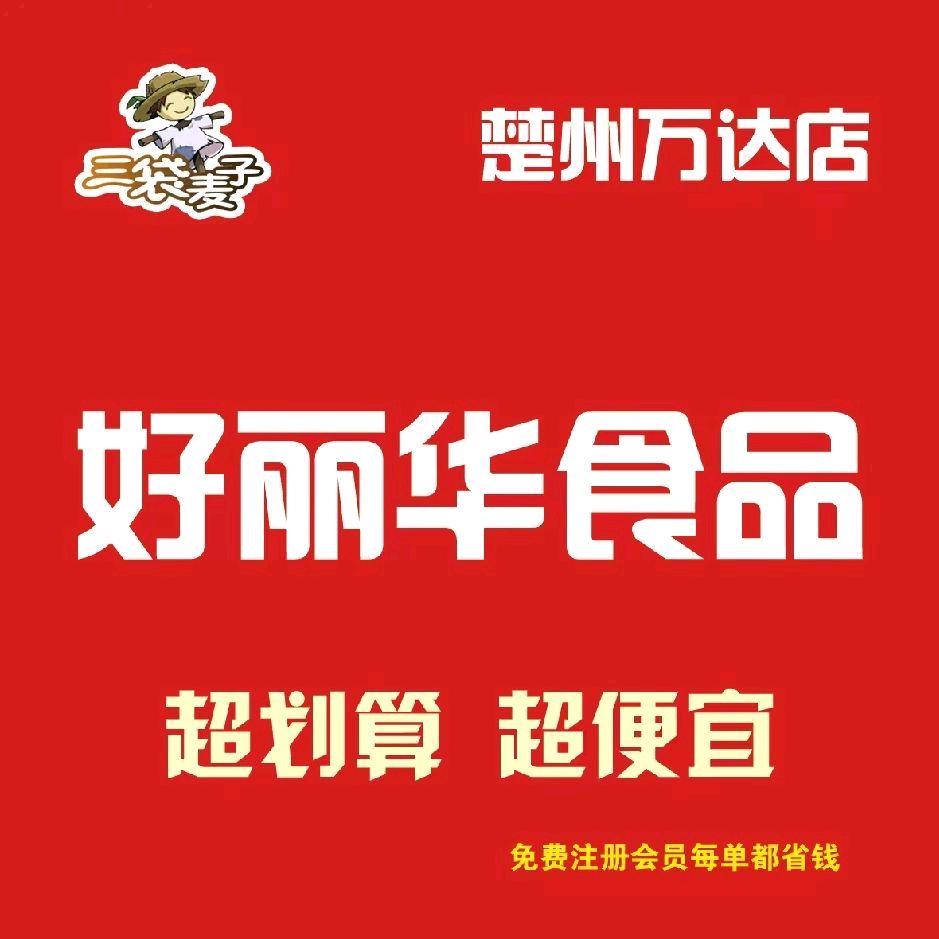 好丽华零食工厂万达店