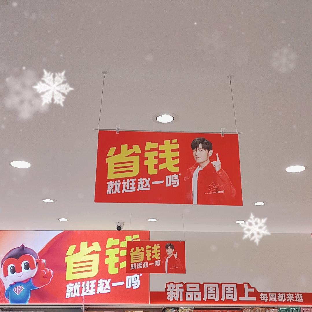 赵一鸣（华北星城店）