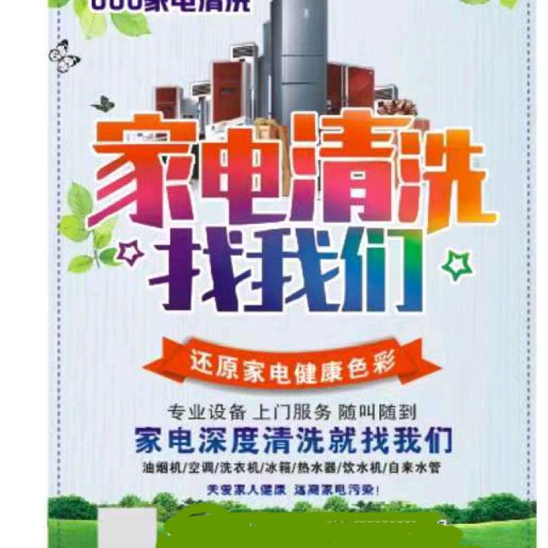 金昌家电清洗公司（金乐善）
