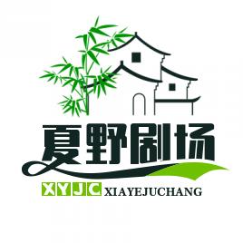 夏野剧场