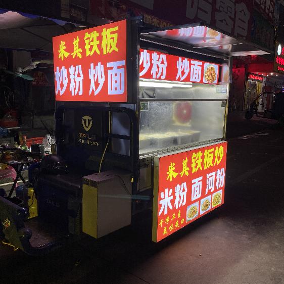 米其铁板炒粉