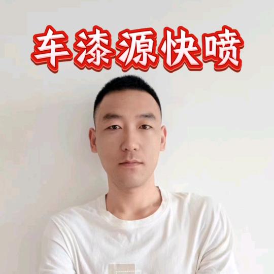 沈阳局部补漆-大滨