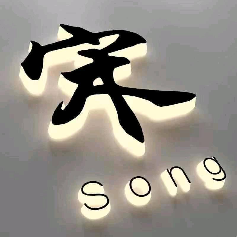 踏踏实实做人