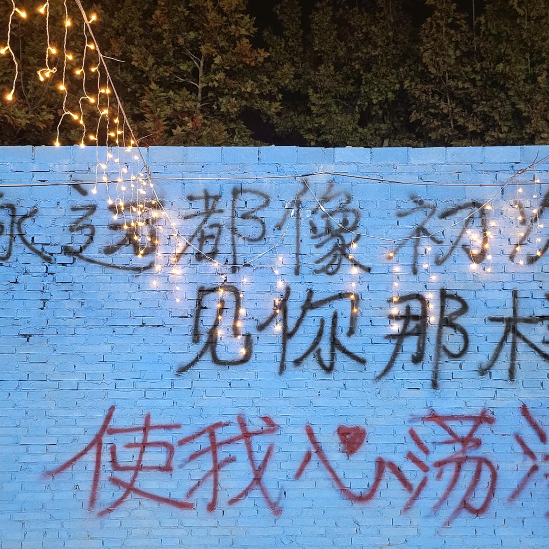 五七烤场