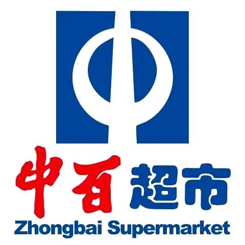 中百超市亚特尔店