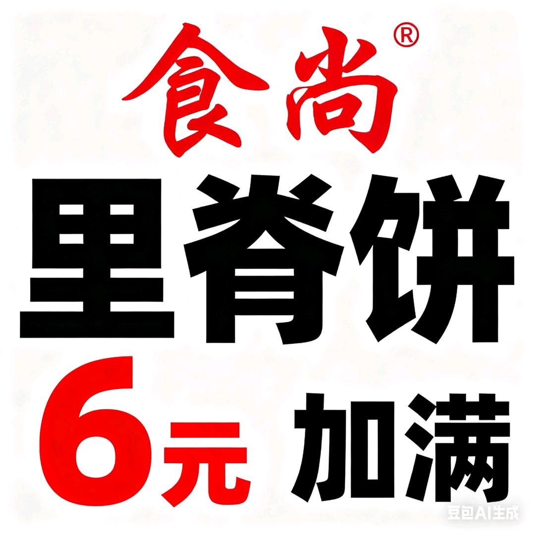 食尚·里脊饼