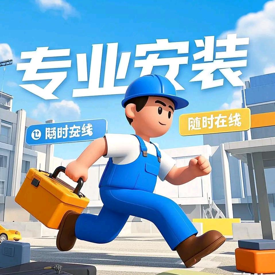 泰安极修安装维修上门服务团队