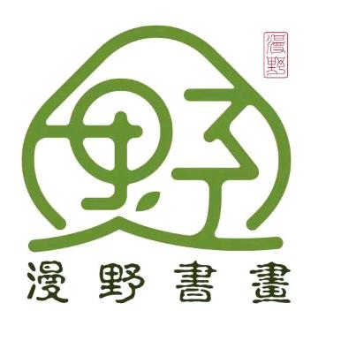 漫野书画
