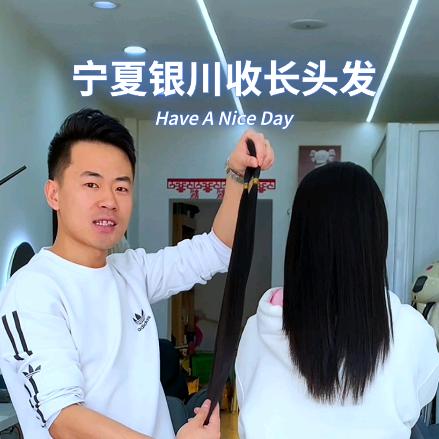 宁夏七喜收长头发